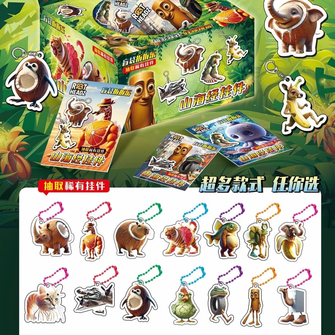 32入外国山海经盲盒钥匙扣木棍人tung抽象大脚树亚克力山海经玩具