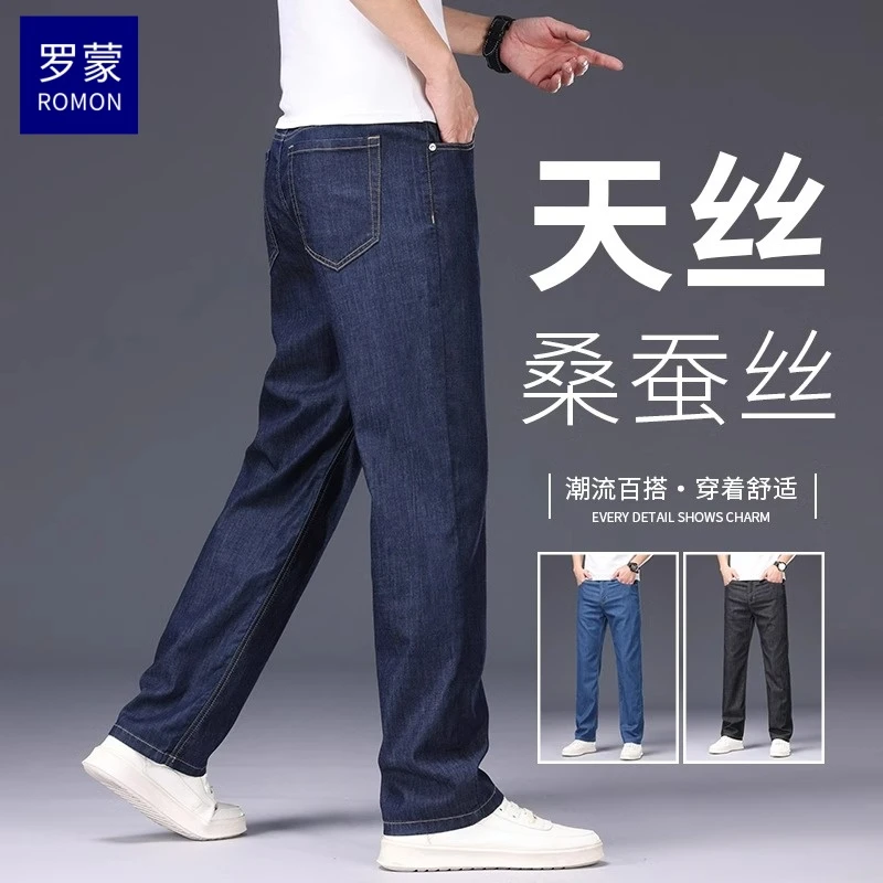 罗蒙桑蚕丝牛仔裤男士宽松直筒秋冬季新款中年商务男装薄款长裤子