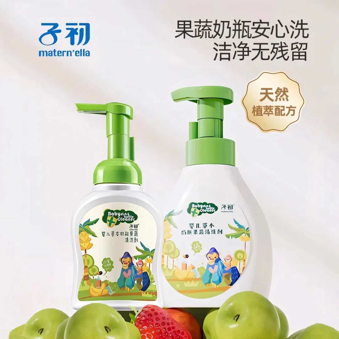 子初奶瓶清洗剂泡沫型 宝宝果蔬液玩具餐具洗洁精水果专用清洁剂