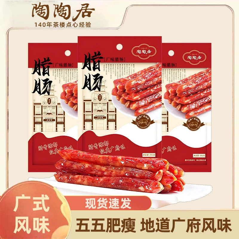 陶陶居广味腊肠正宗广式香肠广东特产煲仔饭腊味美食