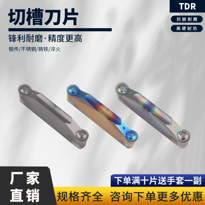 槽型切槽刀片TDR2 TDR3 TDR4不锈钢钢件七彩高硬切断开槽刀头