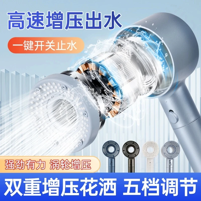 JOWMO/牧王【强劲涡轮增压花洒】五档淋浴花洒喷头鎹滤芯手持家通用