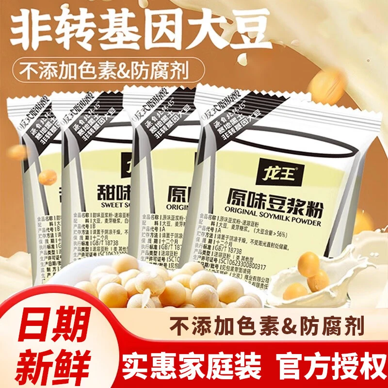 龙王豆浆粉速溶冲泡饮品小包装原味甜味无糖精家用早餐豆奶粉
