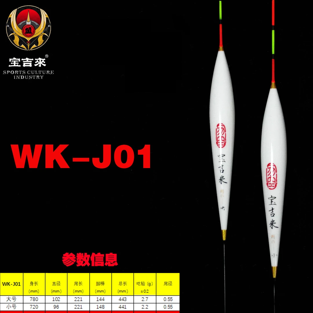 宝吉来鲫鱼纳米浮漂（抢鱼版）