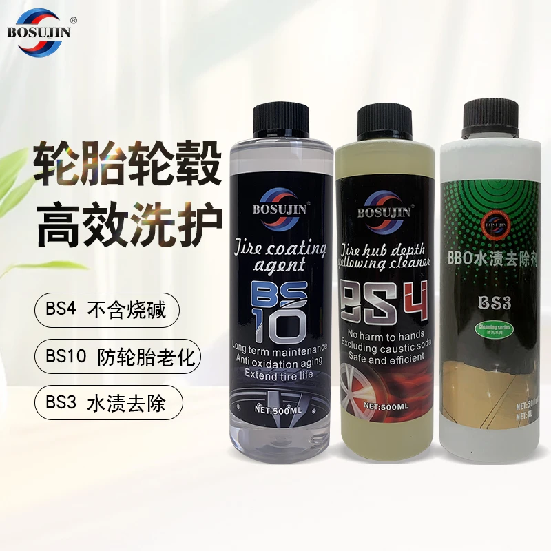 BOSUJIN 轮胎轮毂高效清洁套装轮毂清洗剂强力去污养护轮胎清洗剂