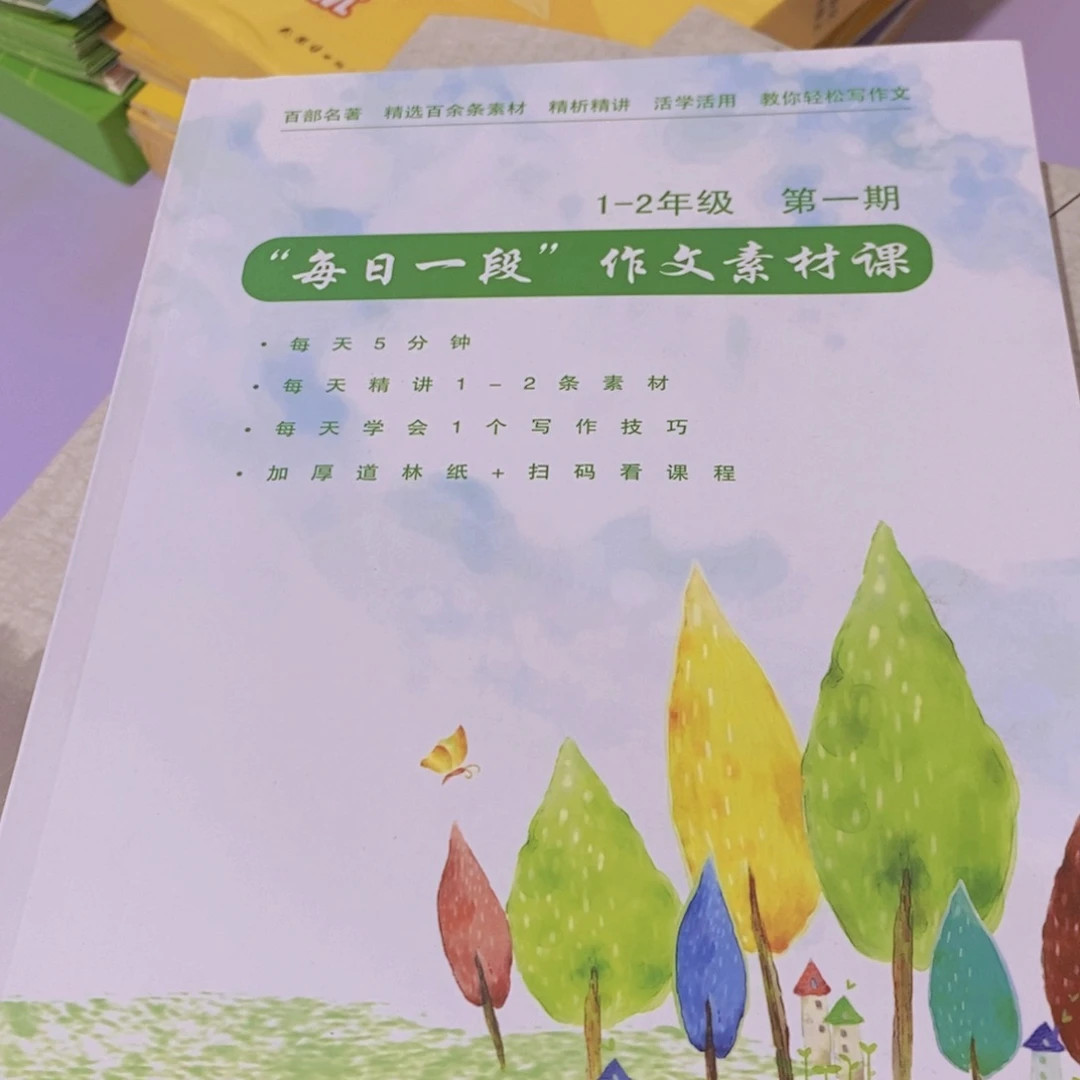 每日一段作文素材课1-2年级