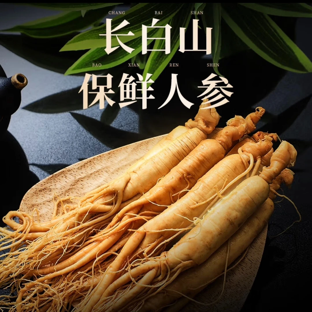 【组合商品】到手保鲜人参一根+熟地黄1包约15g