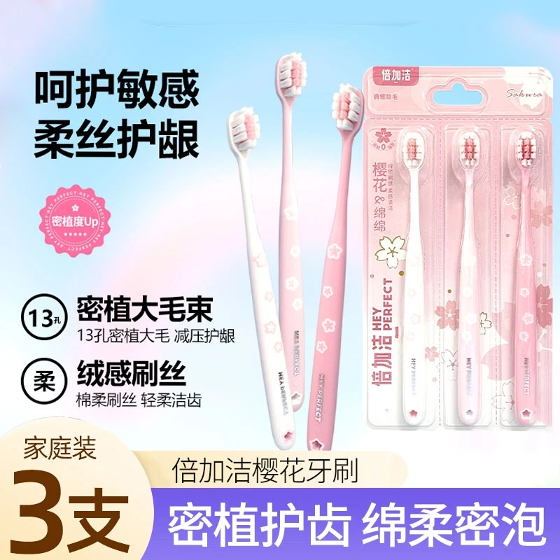 倍加洁樱花棉柔牙刷超细软毛绵绵丝柔软护龈小刷头女士专用家庭装
