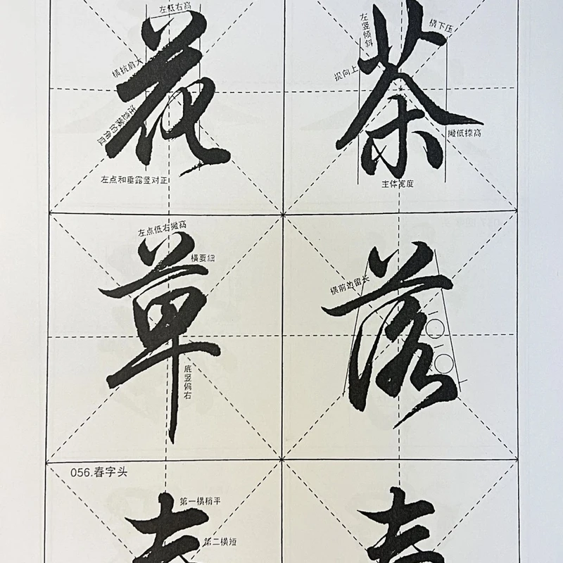 练习写法书写基本笔画笔法偏旁结构毛笔行书字帖入门教程行楷临摹