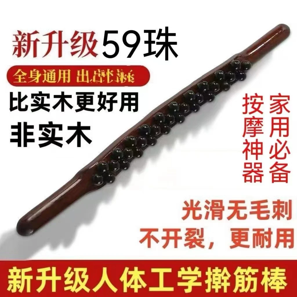 新升级三排59珠按摩棒加长加粗擀筋棒家用按摩揉腹全身通用擀筋棍