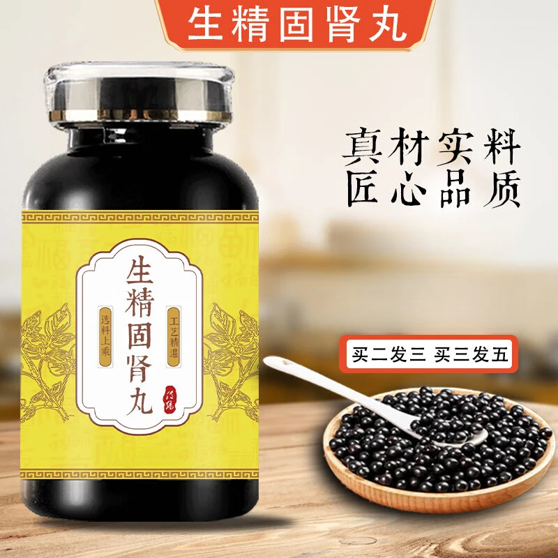 【官方正品】生l精固肾丸 真材实料 匠心品质 传统草本原方正品
