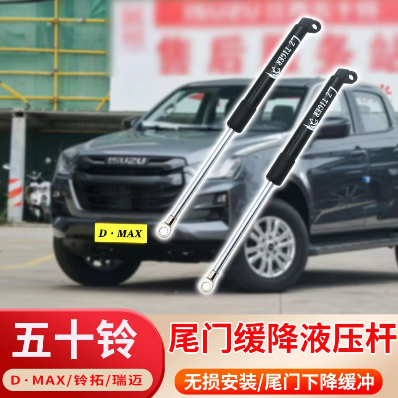 五十铃DMAX铃拓改装件瑞迈皮卡后尾门液压专用缓降杆缓冲助力装饰
