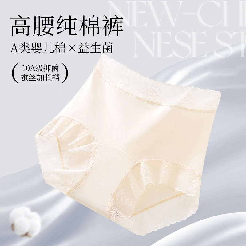 【6条装益生菌纯棉内裤】10A抑菌桑蚕丝底档裸感透气蕾丝内裤85038
