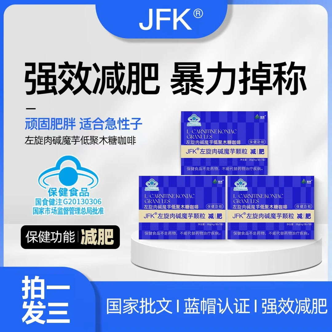 【减肥咖啡】A57-3 复真JFK 冲泡即饮 左旋肉碱魔芋颗粒 减肥咖啡