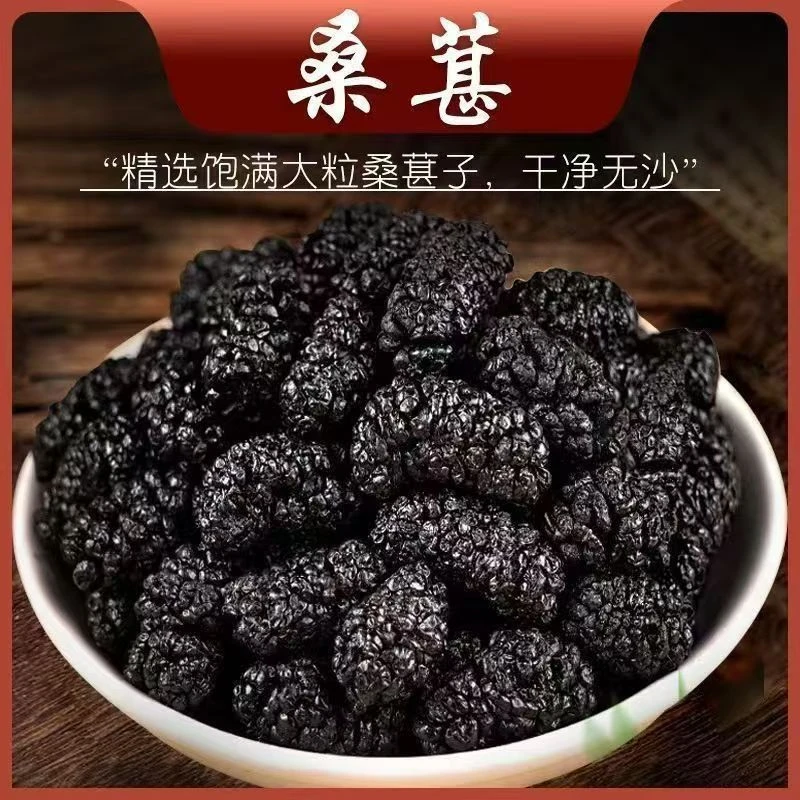 新疆吐鲁番头茬大果无沙自然晾晒黑桑葚干s