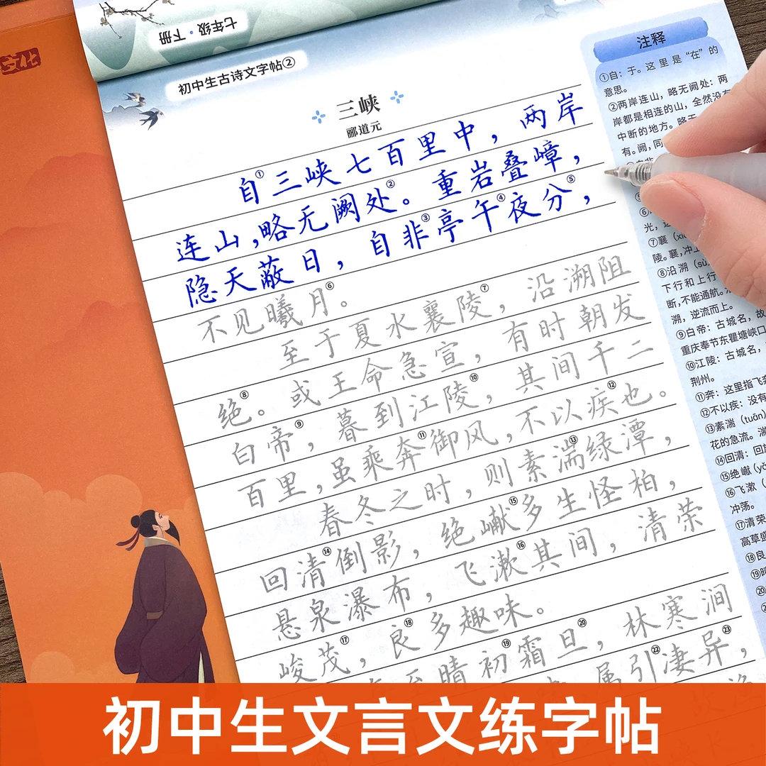 初中生古诗文言文练字帖2025新版人教版七八级年级上下册语文课本