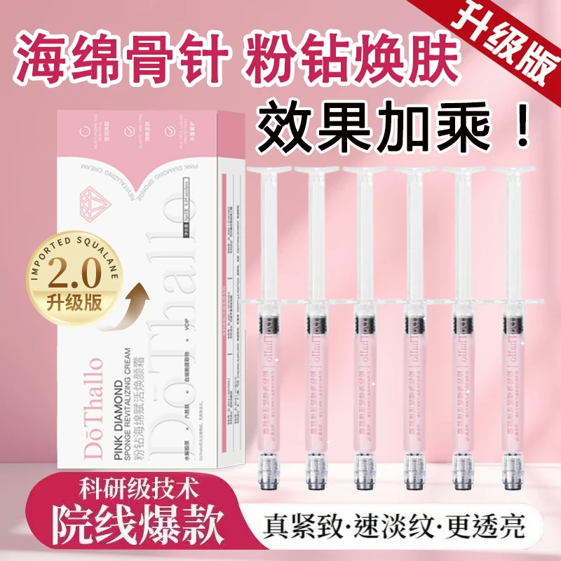 粉扎微针粉钻海绵赋活焕颜霜淡纹紧致抗皱骨针种钻微晶精华素颜扎