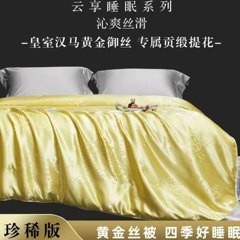【张太太专属4斤】高端皇室贡缎提花黄金空调被蚕丝棉被丝滑夏凉被