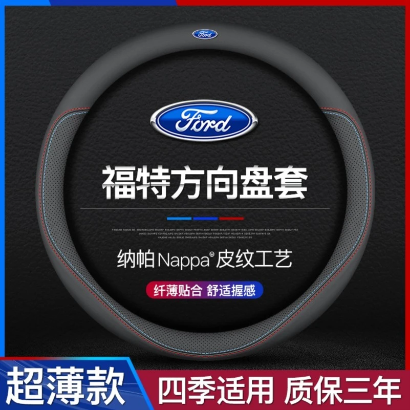 适用福特锐界福睿斯锐际新福克斯金牛座探险者蒙迪欧方向盘套真皮