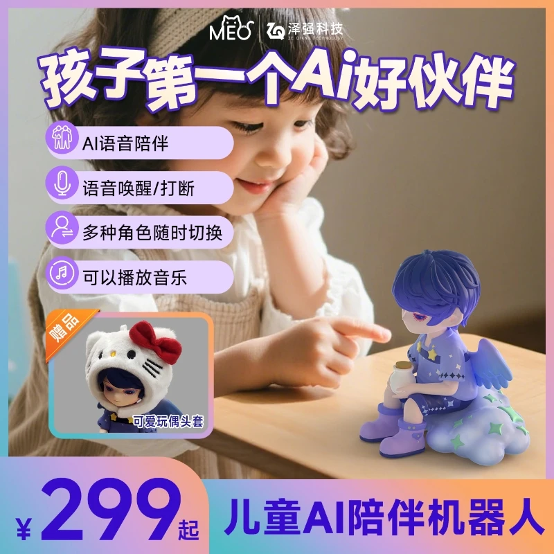 泽强科技【可妈达人专属】智能对话学习潮玩机器人陪伴成长心理辅导