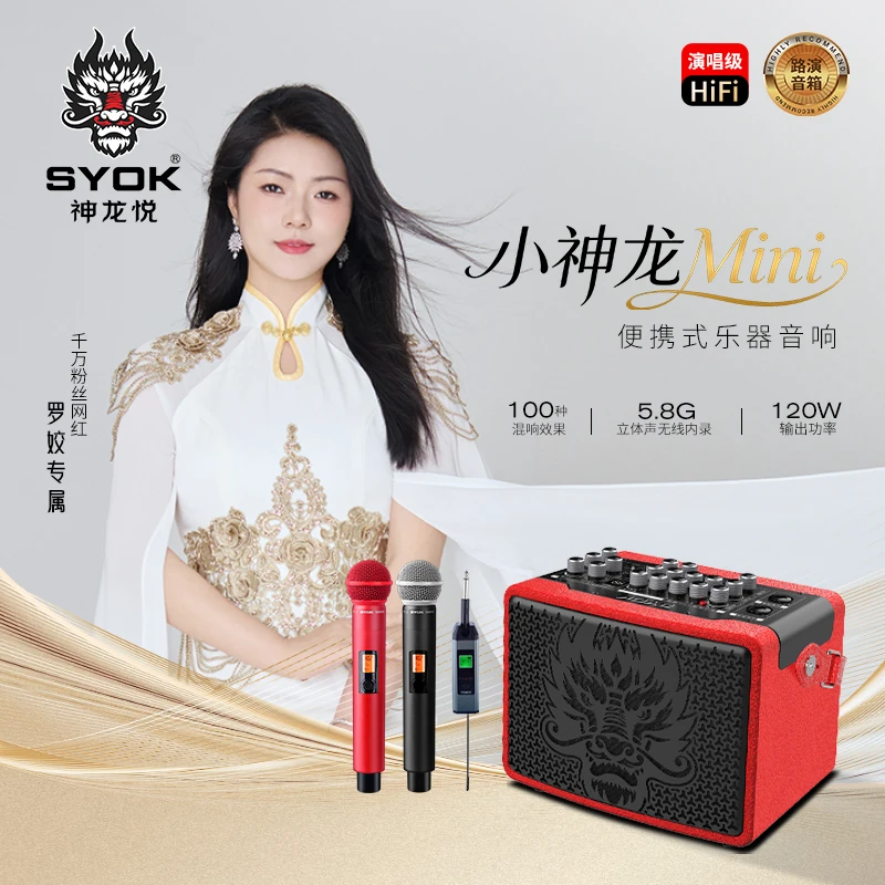 网红罗姣专属款小神龙mini版120w音响声卡一体机