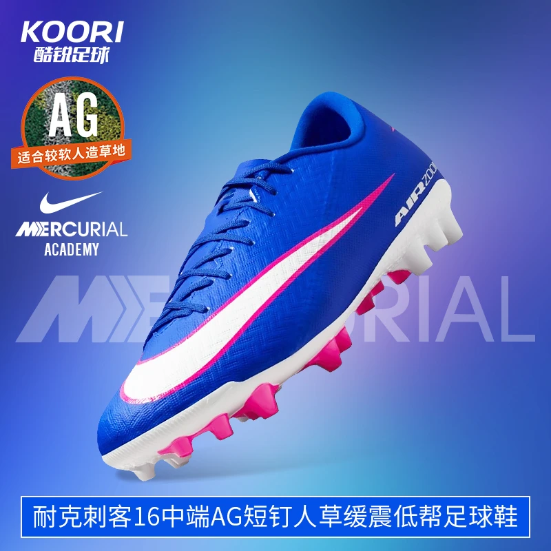 酷锐足球耐克刺客16中端AG短钉人草比赛训练足球鞋男FQ8364-446