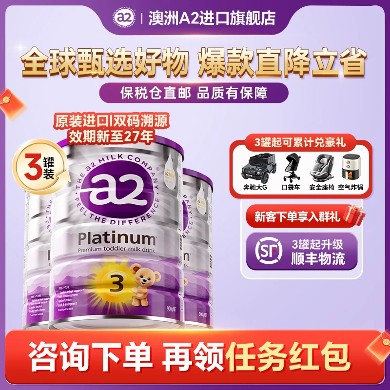 【满600-80】澳洲进口A2紫白金全段位现货保税仓直发-限购1