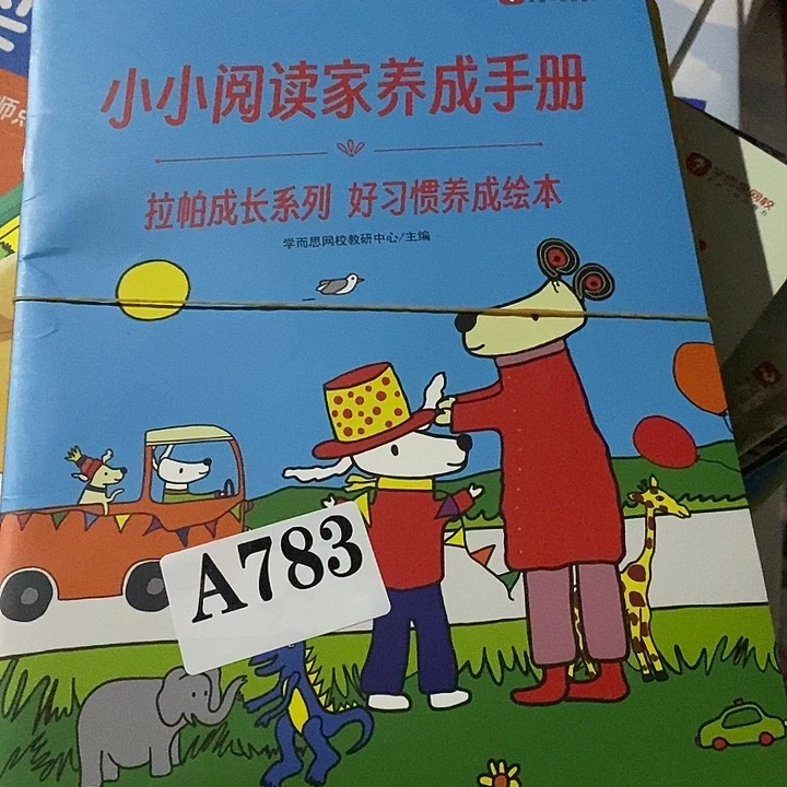 帕拉成长系列好习惯养成，九本，瑕疵书