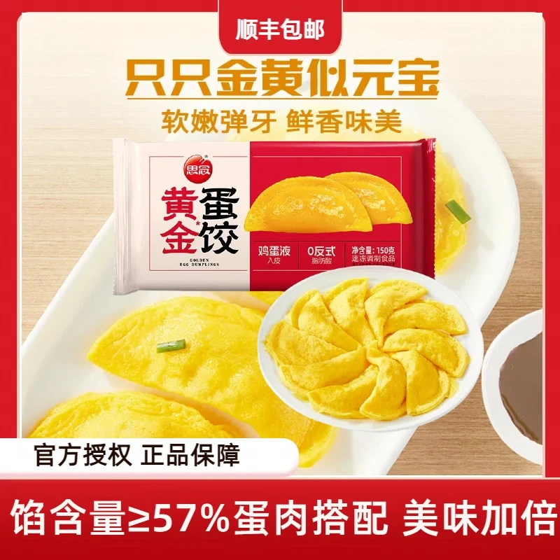 思念火锅黄金蛋饺围炉面条搭档冬日美食冷冻速冻美味鸡肉蛋饺鸡蛋