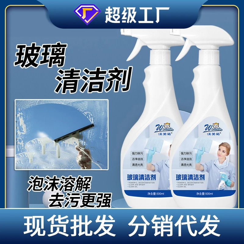 家用玻璃清洁剂玻璃用剂玻璃去油膜清洗液浴室玻璃水渍除垢剂