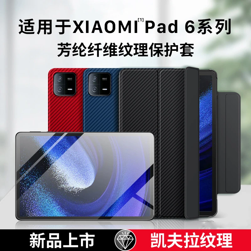 适用于小米平板6凯夫拉纹理保护套6pro搭扣款超薄保护壳折叠支架