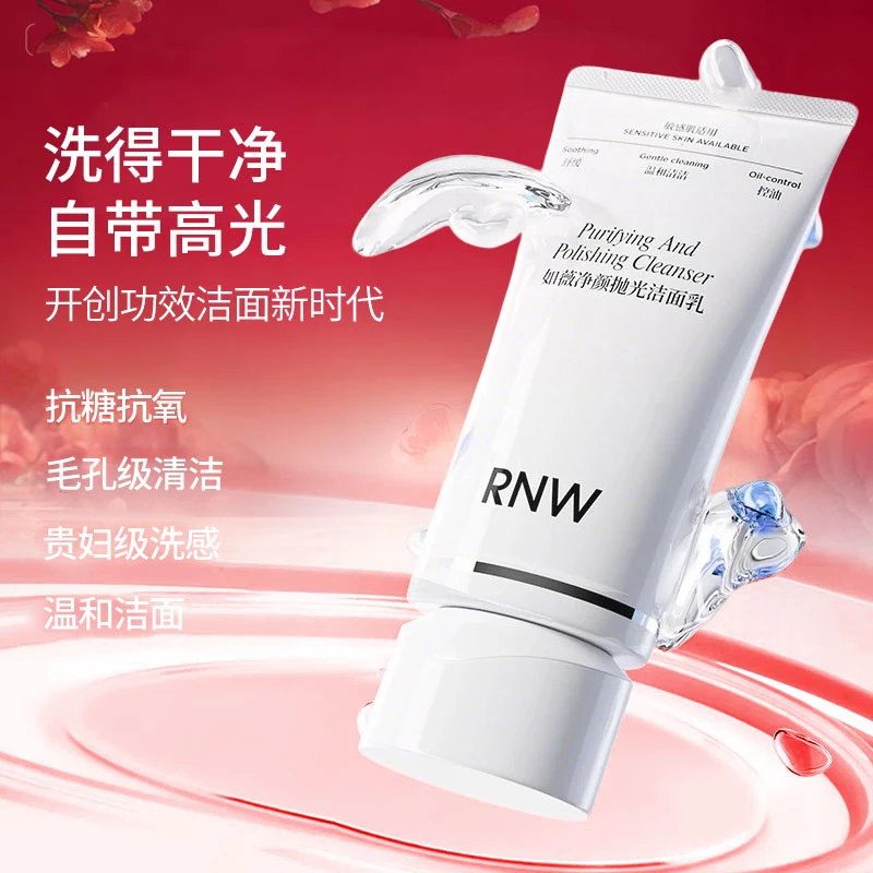 【黄俊捷推荐】RNW抛光洗面奶洁面抗氧抗糖保湿防暗沉不紧绷洁面乳