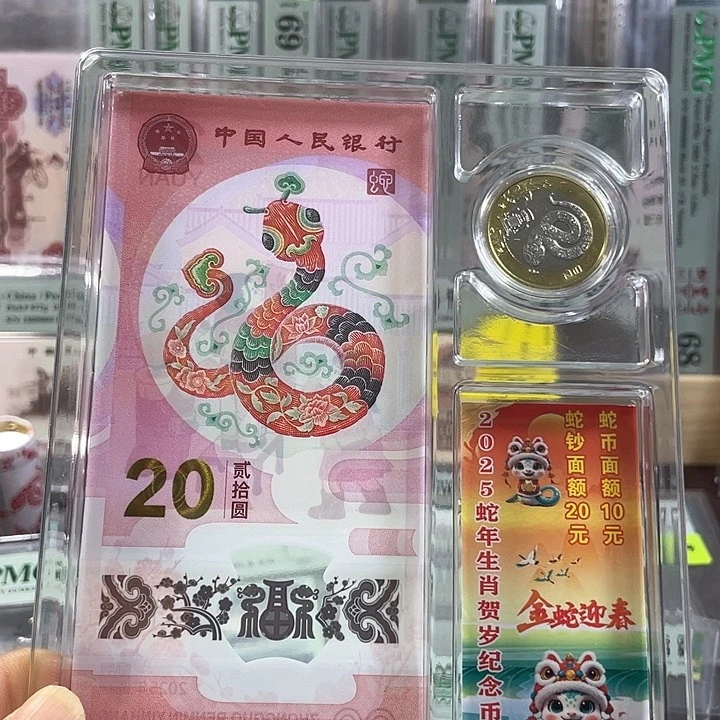 一币一钞面值20+10-不挑号