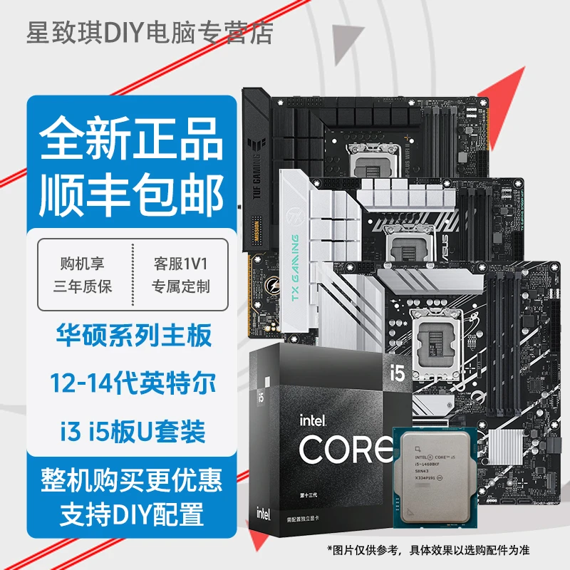 英特尔i3i5CPU搭配华硕H610M/B760M主板 板U套装12代13代14代酷睿