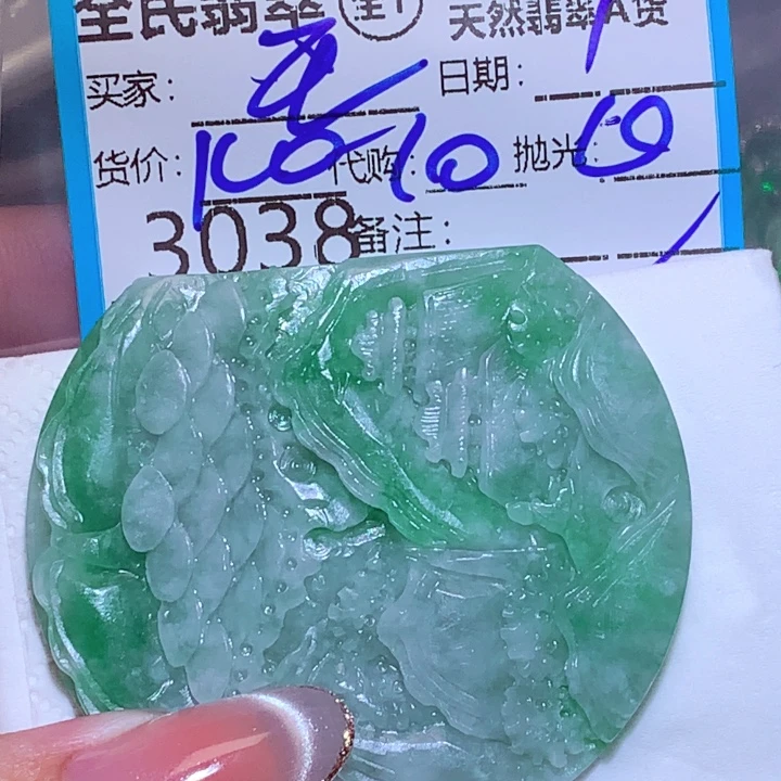 王***芬定制翡翠未镶嵌tuu
