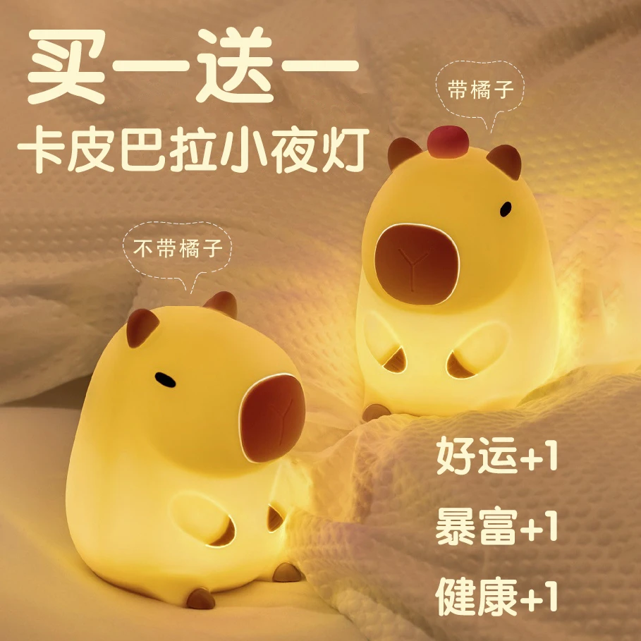 卡皮巴拉护眼小夜灯卧室专用床头灯睡眠灯情侣氛围灯拍拍灯硅胶灯