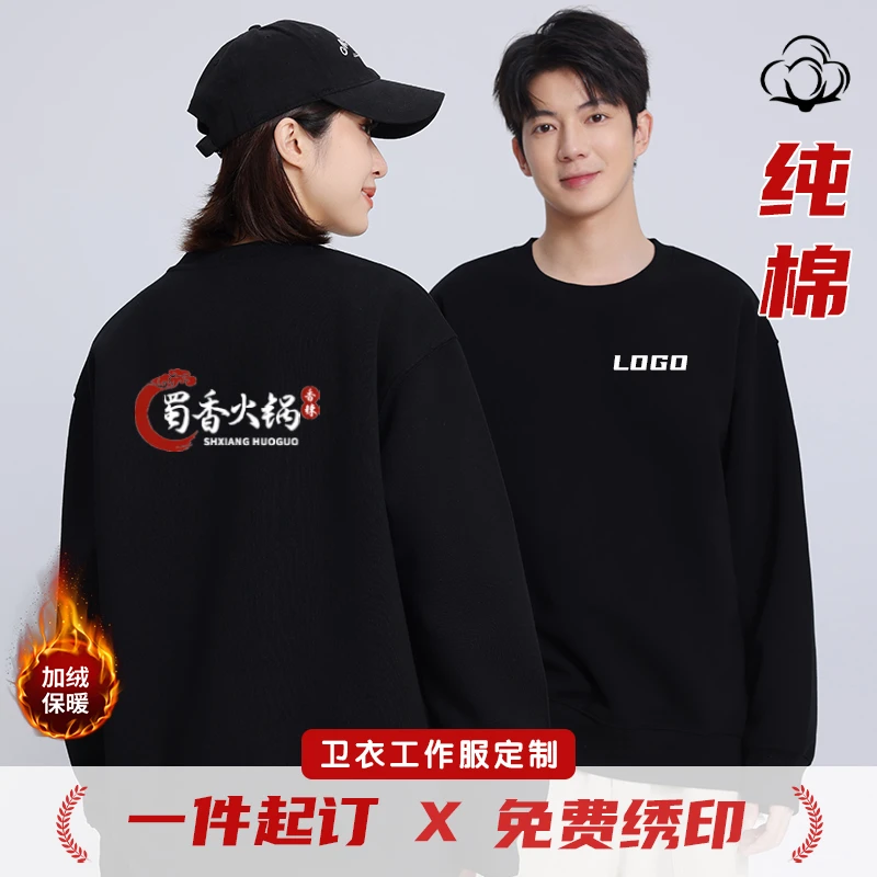 纯棉加绒卫衣定制工作服印字logo企业团队服餐饮店服务员工装绣字