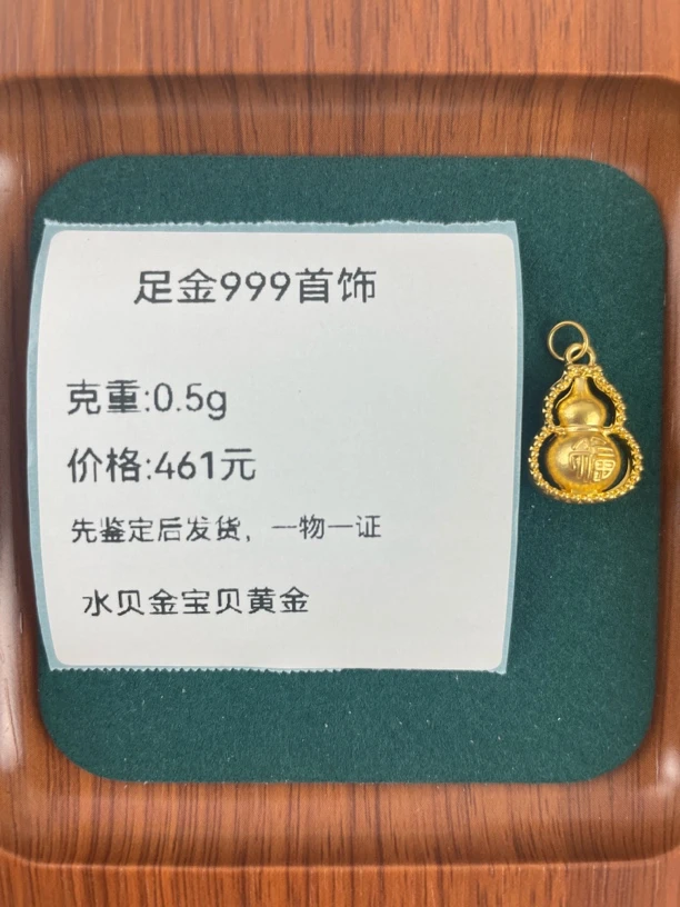福葫芦提溜足金999先鉴定后发货