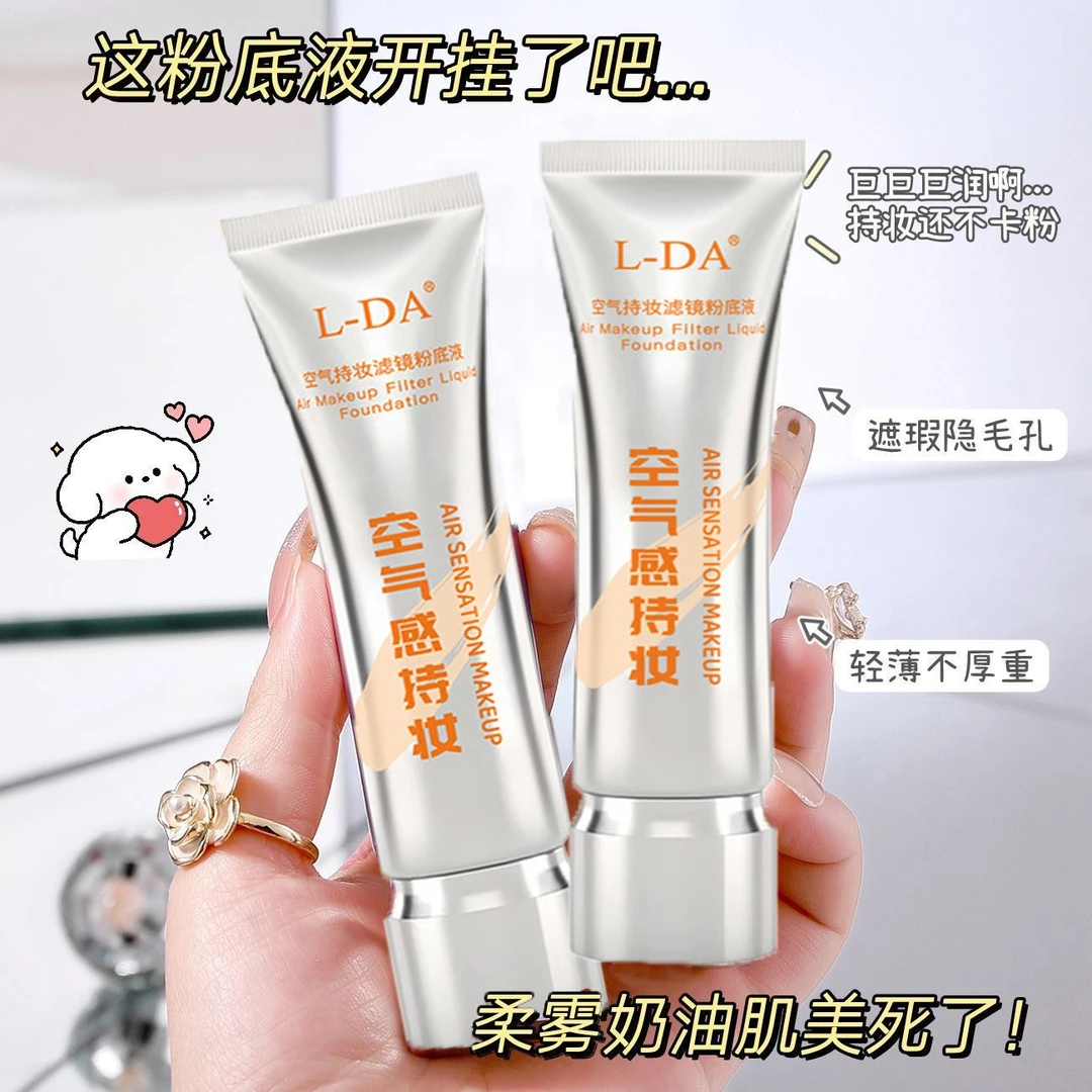 空气持妆清透粉底液遮瑕持久不脱妆不卡粉保湿清透防汗干油皮推荐
