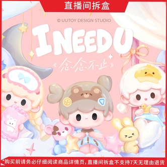 【淘气包代拆】UU悠悠念念不止系列潮玩萌粒盲盒可爱摆件手办