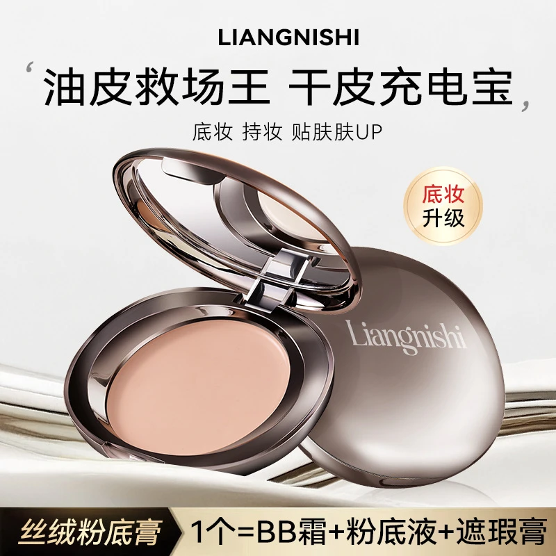 靓妮诗油皮遮瑕气垫服帖水润遮瑕控油粉底防水防汗轻薄持妆粉膏