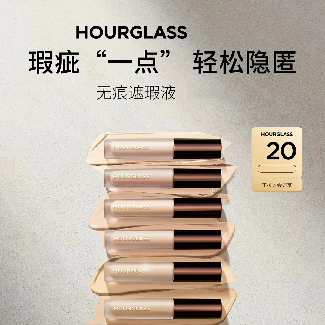 【原装正版】Hourglass无痕遮瑕液小样遮斑点痘印黑眼圈提亮1.3ml