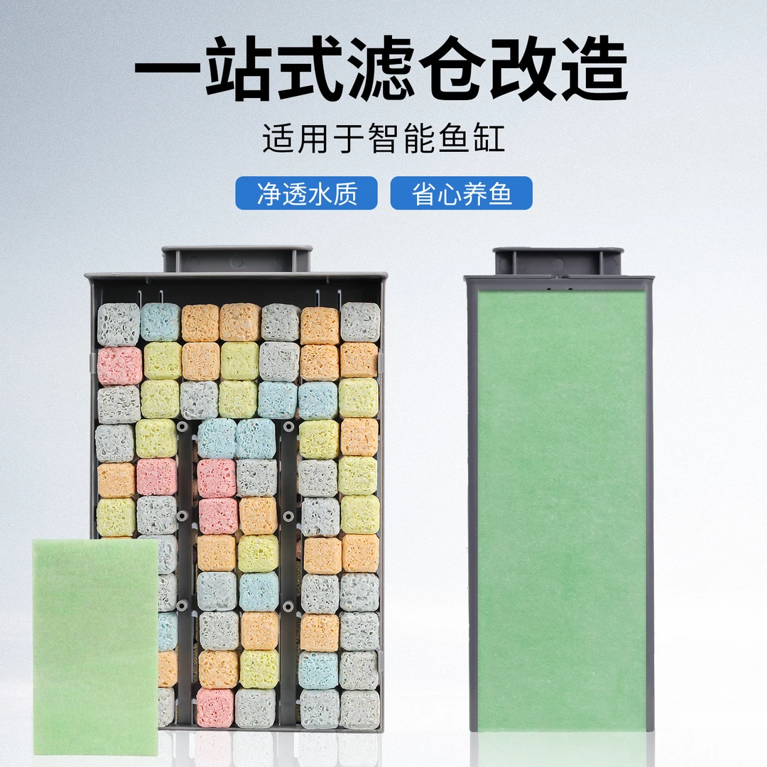 适配小米米家智能鱼缸专用滤芯滤材盒配件过滤棉改造模块物理耗材