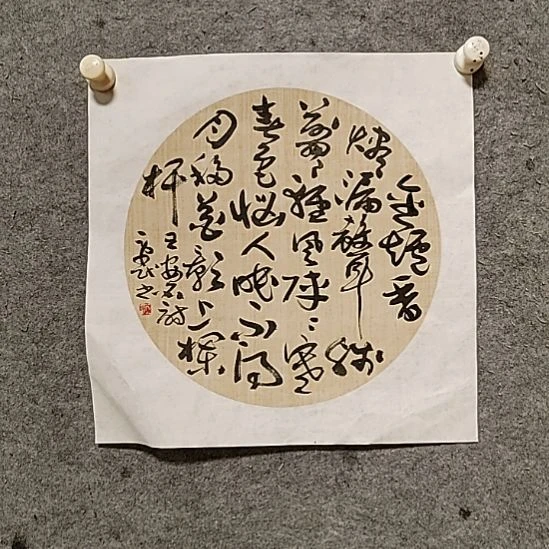 书法宋秉民。34X34。王安石。金炉香尽