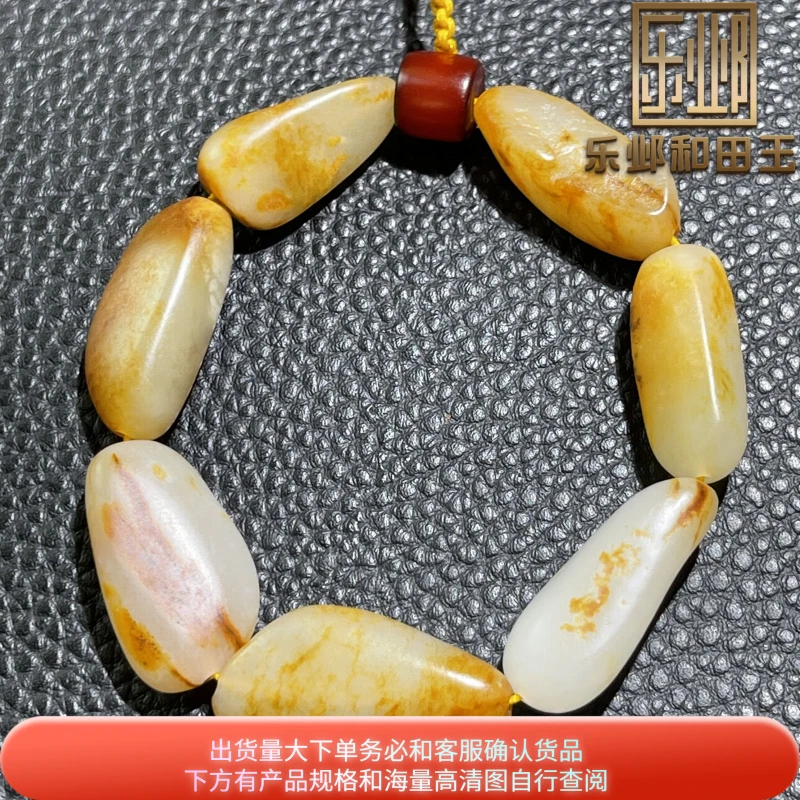 乐邺和田玉手链XJ籽玉天然黄沁皮红沁皮白玉细腻温润脂粉强手链