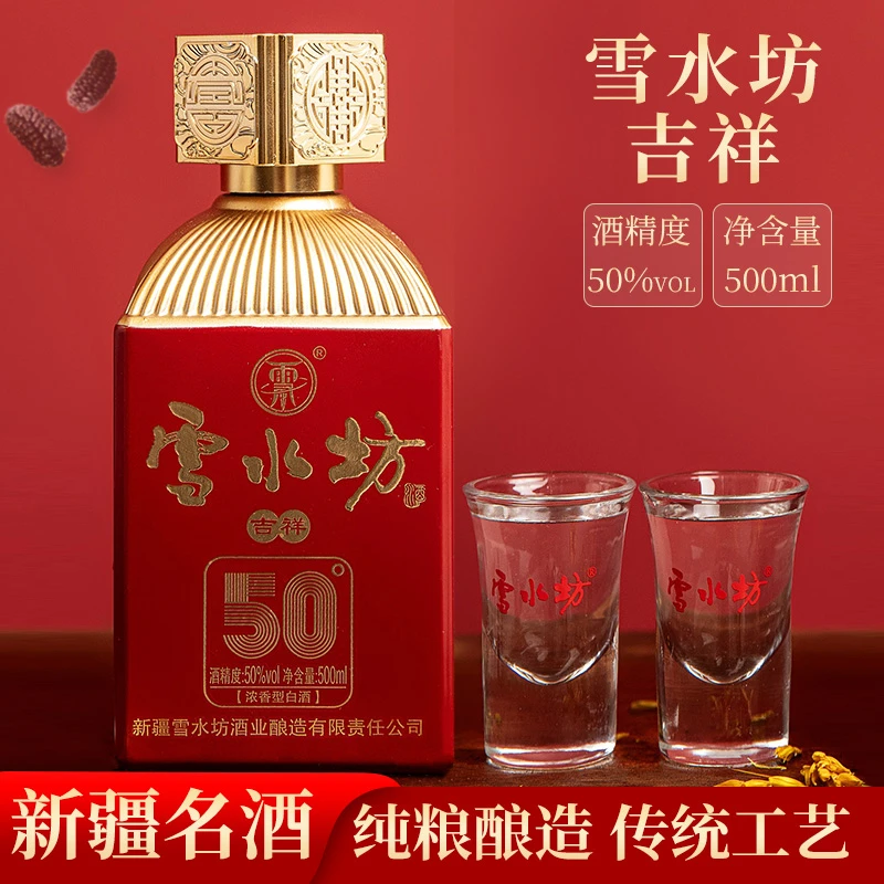 Xue Shui Fang/雪水坊【吉祥】50度500ml/单瓶