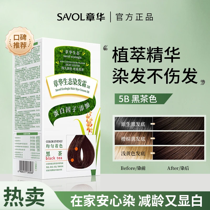 章华生态染发剂植物配方在家自己染发膏男女遮白发黑茶色亮泽正品