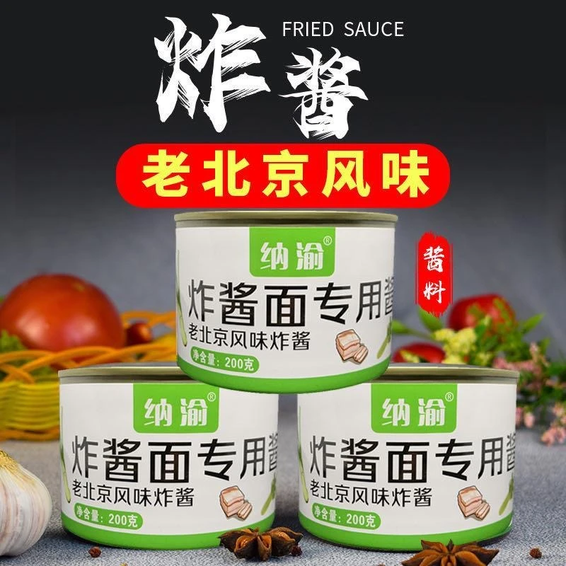 【金雀专属】纳渝老北京风味炸酱面专用酱