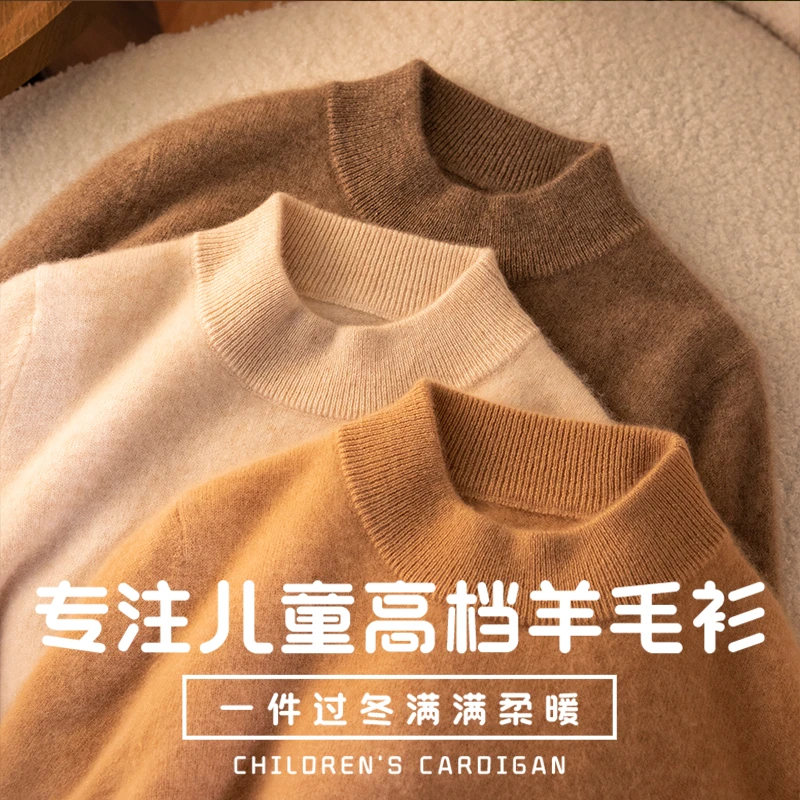 【100%纯羊毛】儿童100%纯羊毛衫男女童半高领毛衣宝宝针织衫清仓