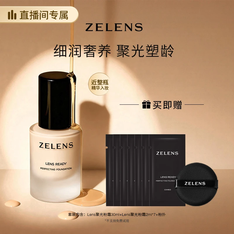 ZELENS【达人专属】泽伦氏聚光精粹粉底液44ml 养肤多维奢护